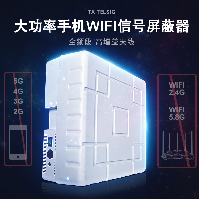 搅扰器防陷溺你23455GWiFi屏障器厂家直销撑持OEM ODM2 搅扰器防陷溺你23455GWiFi屏障器厂家直销撑持OEM ODM2
