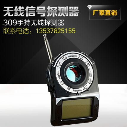 GPS无线旌旗灯号探测器 TX-309