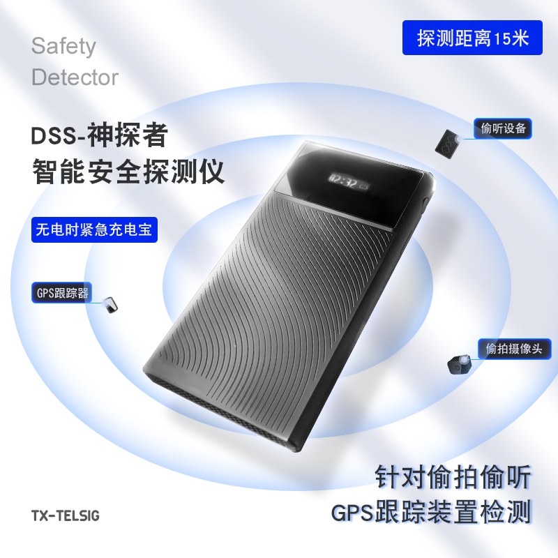 TX-DSS神探者GPS旌旗灯号探测器扫描仪4G WIFI反监听装备旅店防偷拍 TX-DSS神探者GPS旌旗灯号探测器扫描仪4G WIFI反监听装备旅店防偷拍