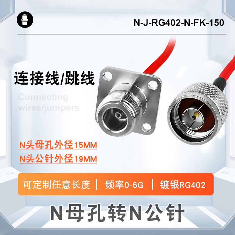 N母头转N公针毗连线