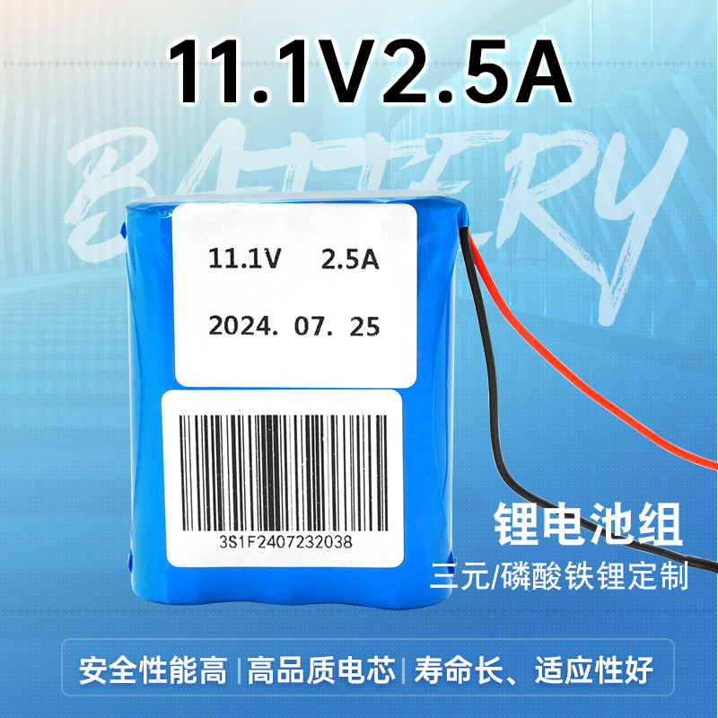 11.1V2.5A锂电池组大容量充电电池 11.1V2.5A锂电池组大容量充电电池