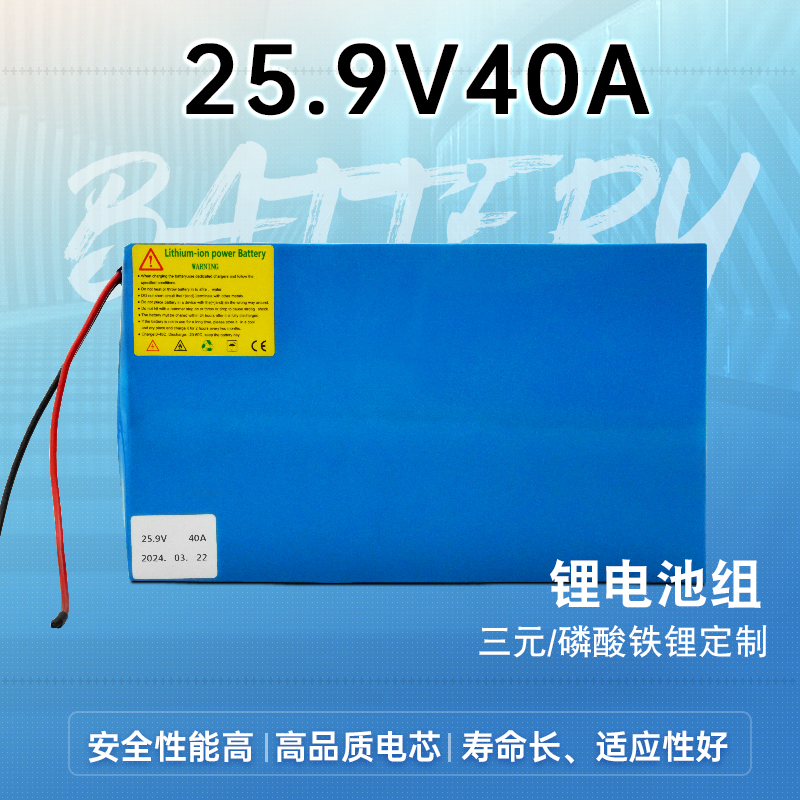 25.9V40A锂电池组大容量 25.9V40A锂电池组大容量